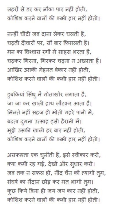 koshish karne walon ki poem written by